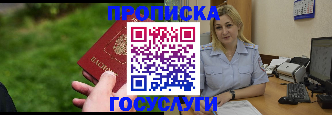 временная регистрация в Архангельске