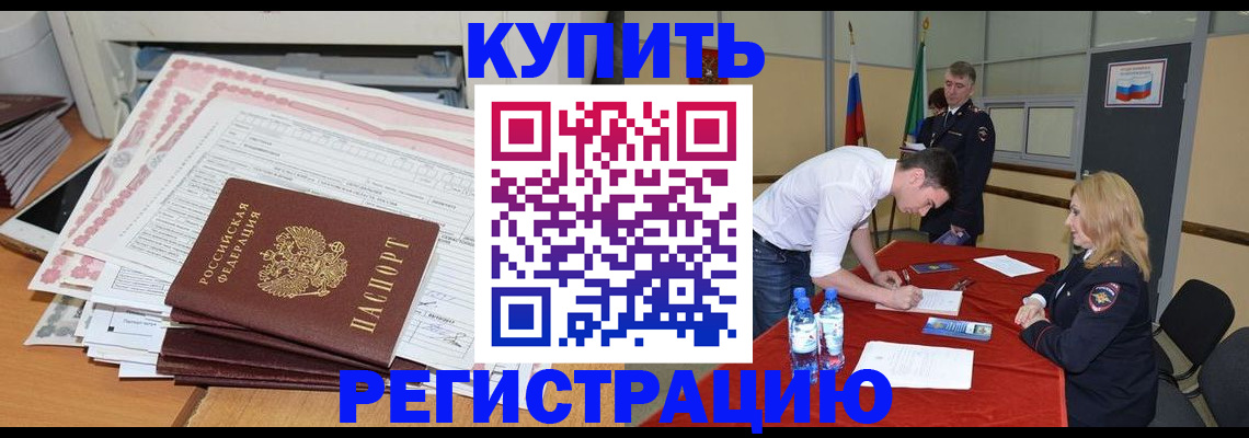 прописка штамп в Архангельске